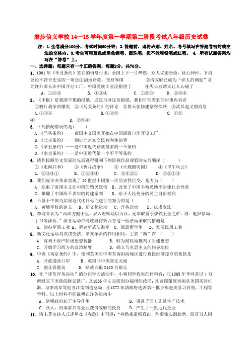 广东省东莞市寮步信义学校八年级历史上学期第二阶段考试试题 新人教版