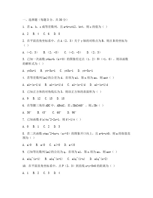 初三中考数学试卷北师大版