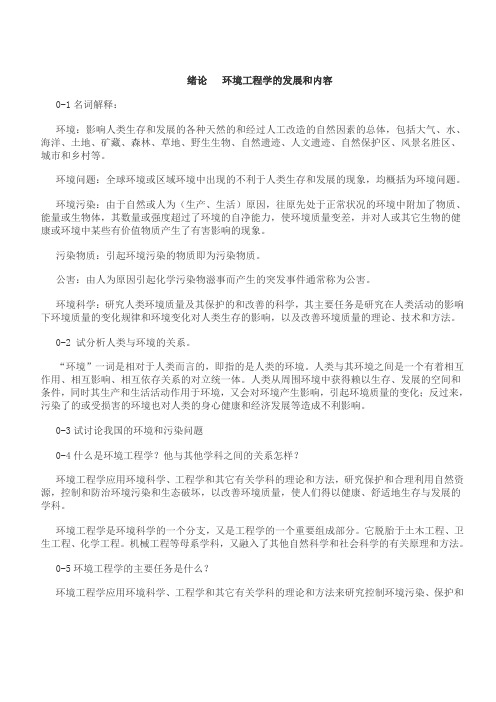 环境工程学课后题答案1