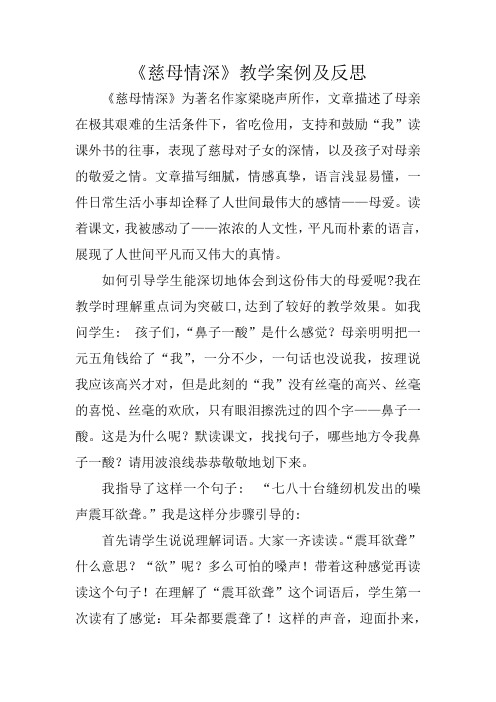 《慈母情深》教学案例及反思