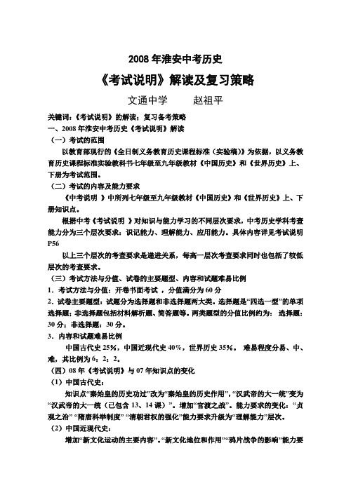 2008年淮安中考历史