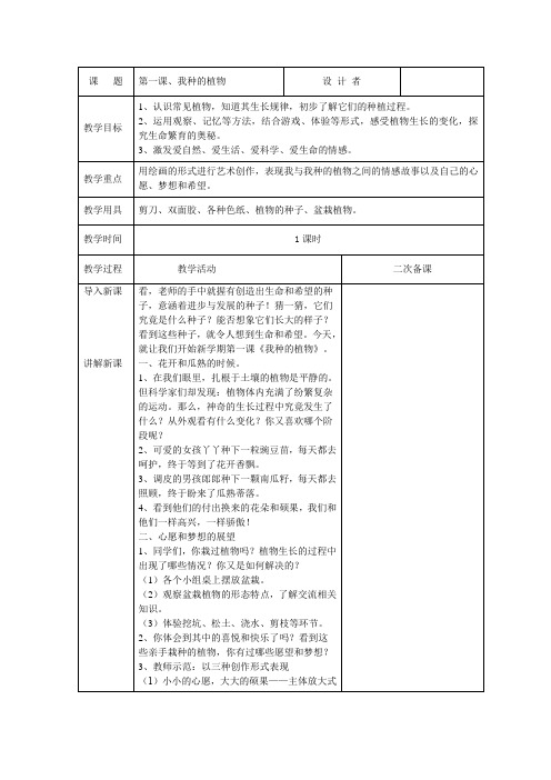 人教版美术六年美术下册第一课、我种的植物