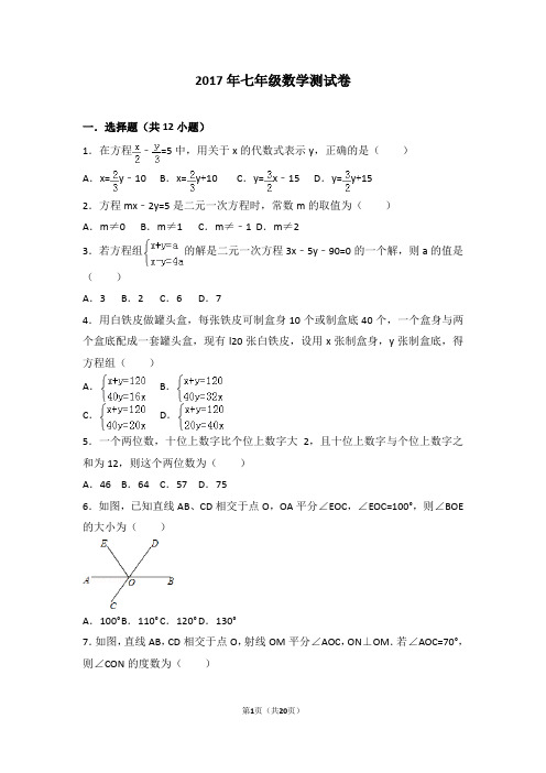 2017年七年级数学下册期中测试卷