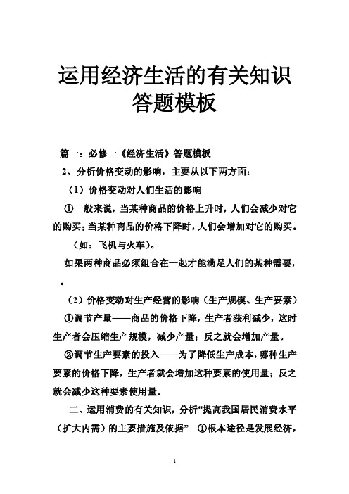 运用经济生活的有关知识答题模板