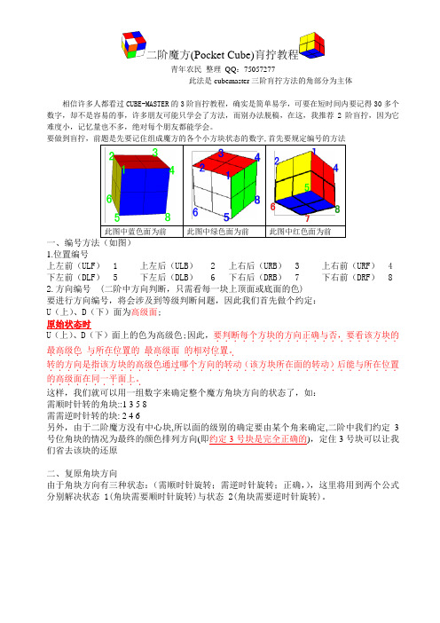 魔方二阶盲拧教程