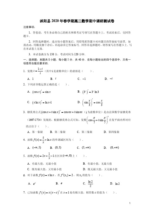 2020年春学期江苏沭阳县高二数学期中调研测试卷附答案解析