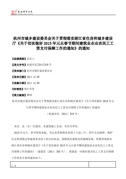 杭州市城乡建设委员会关于贯彻落实浙江省住房和城乡建设厅《关于