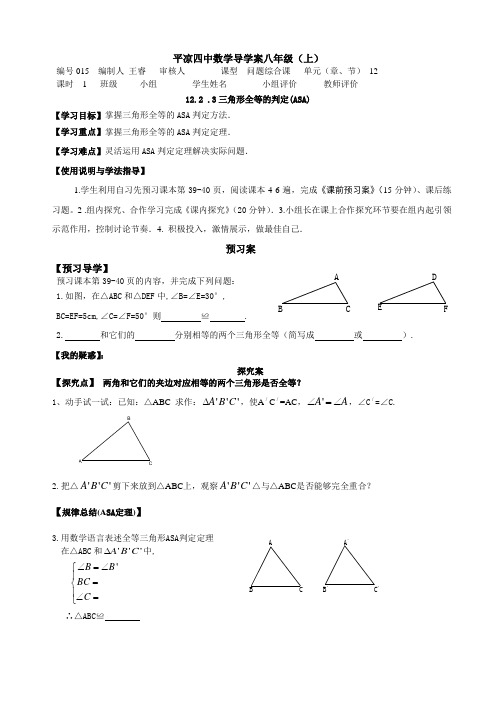 12.2 .3三角形全等的判定4