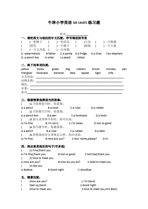 2017学年最新精品试卷牛津版 小学英语3A Unit5练习题精品试卷