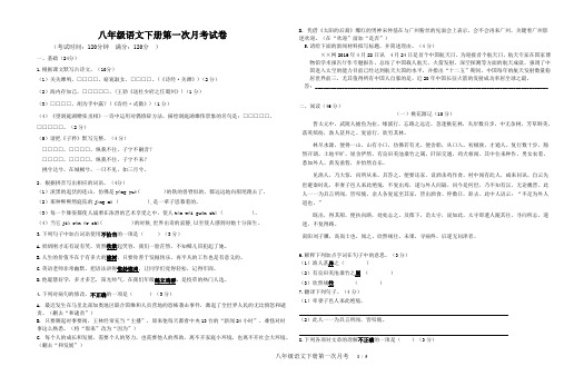 八年级语文下册第一次月考试卷及答案