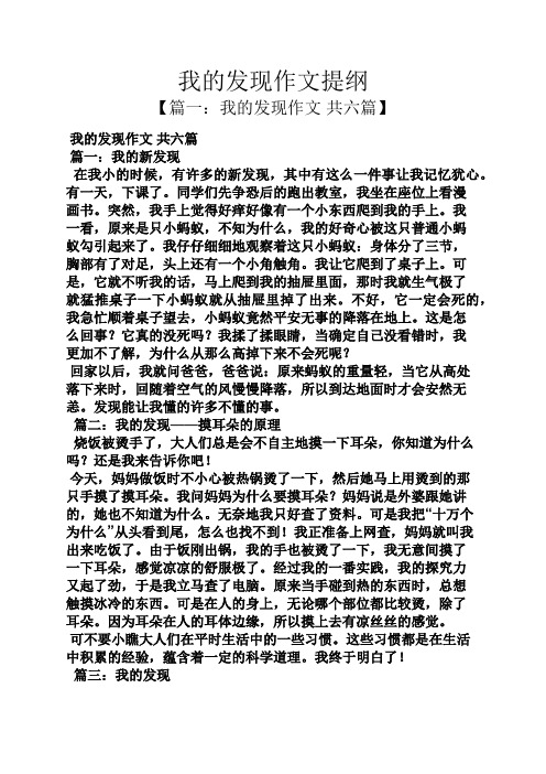 我的发现作文提纲