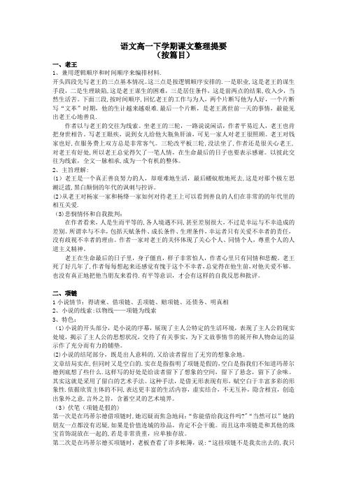 上海语文课本高一下课文整理