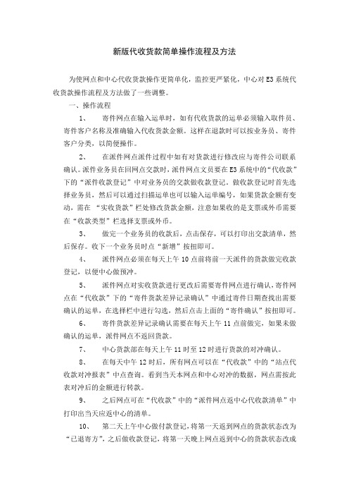 新版代收货款简单操作流程及方法