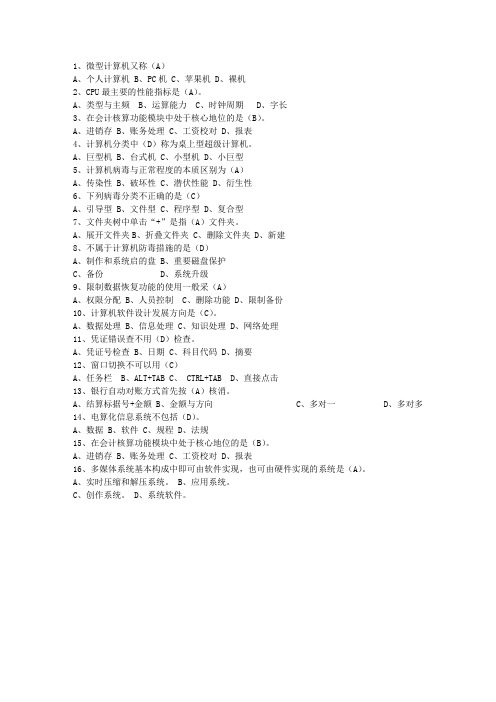 2013澳门特别行政区会计职称考资料