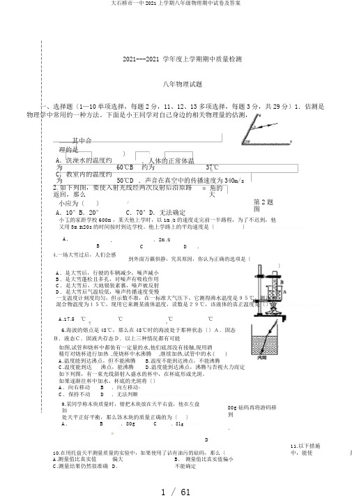 大石桥市一中2017上学期八年级物理期中试卷及答案