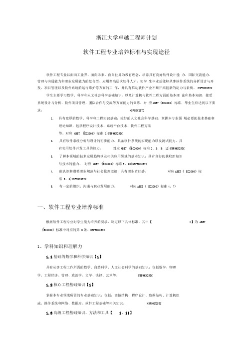 浙江大学卓越工程师计划