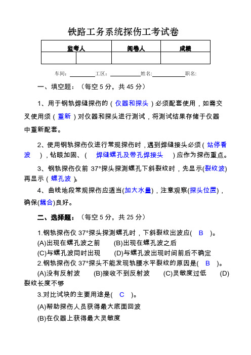 铁路工务系统探伤工考试卷