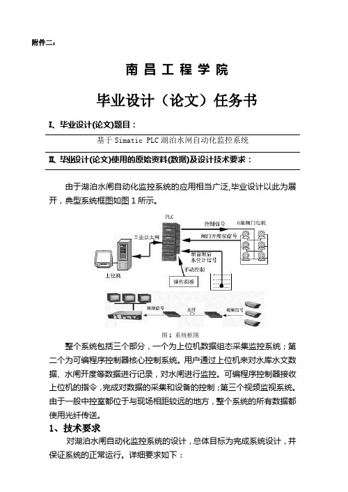 2009毕业设计-基于Simatic PLC湖泊水闸自动化监控系统