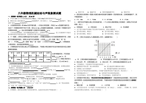 八年级物理机械运动与 声现象测试题.docx