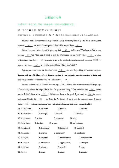 江苏省2021届高三最新英语试卷精选汇编：完形填空专题