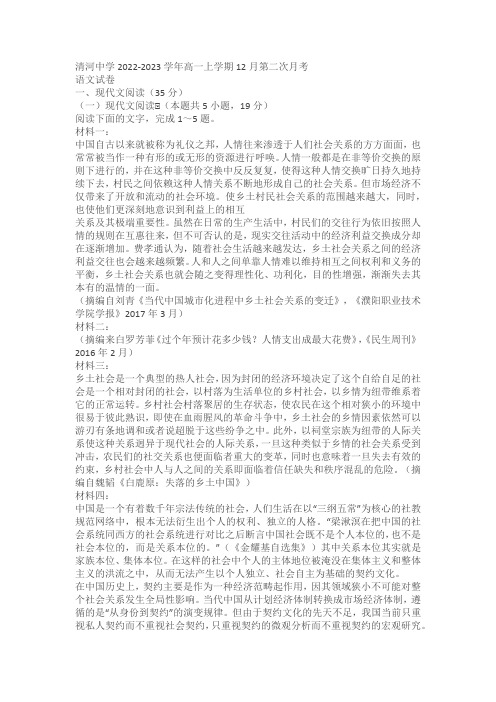 江苏省清河中学2022-2023学年高一上学期12月第二次月考语文试题(含答案)