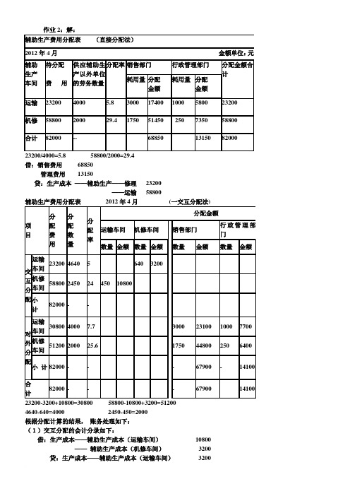 2013(成本会计习题及答案)