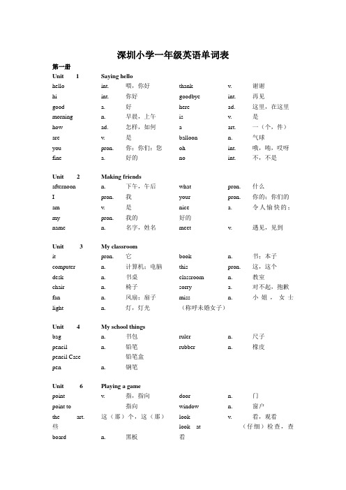 深圳小学一年级英语单词表