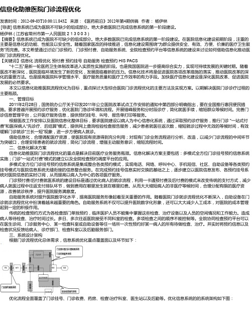 信息化助推医院门诊流程优化