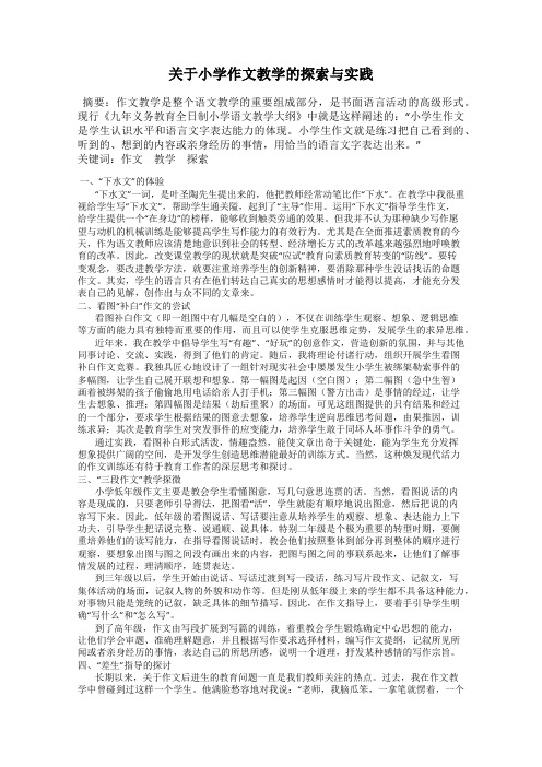 关于小学作文教学的探索与实践