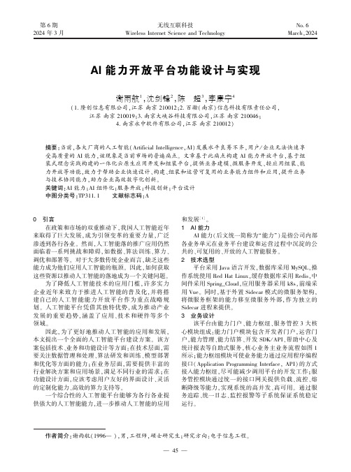 AI_能力开放平台功能设计与实现