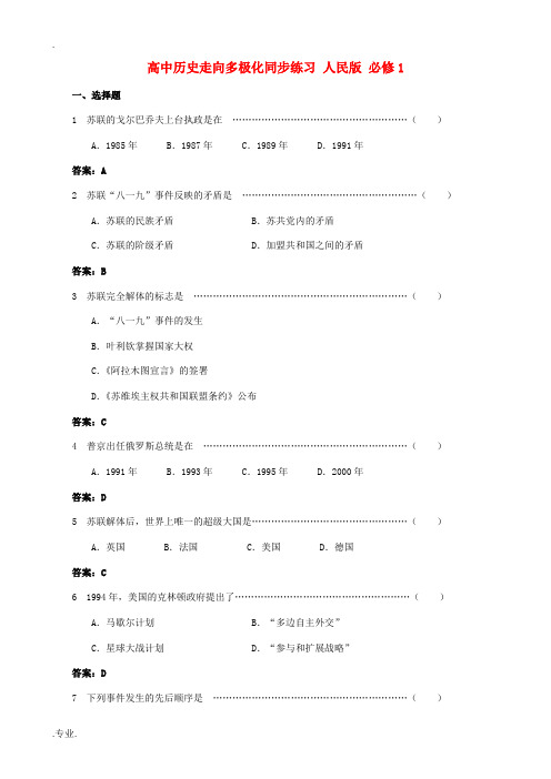 高中历史走向多极化同步练习 人民版 必修1