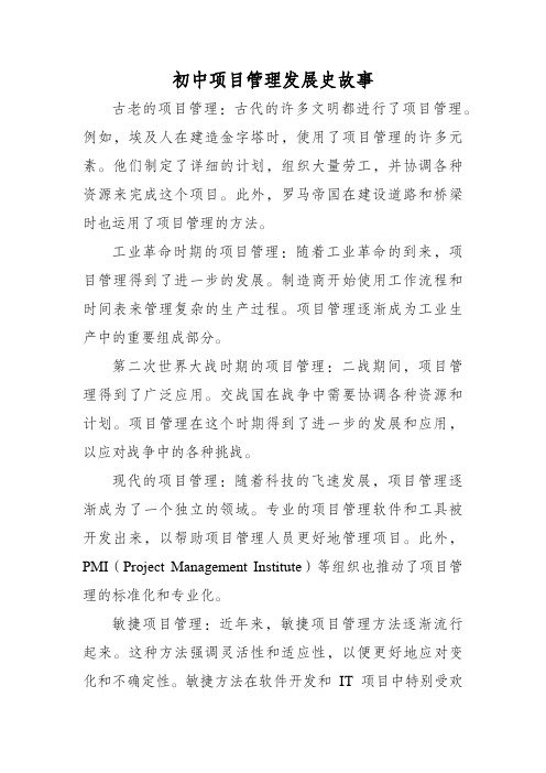 项目管理发展史故事