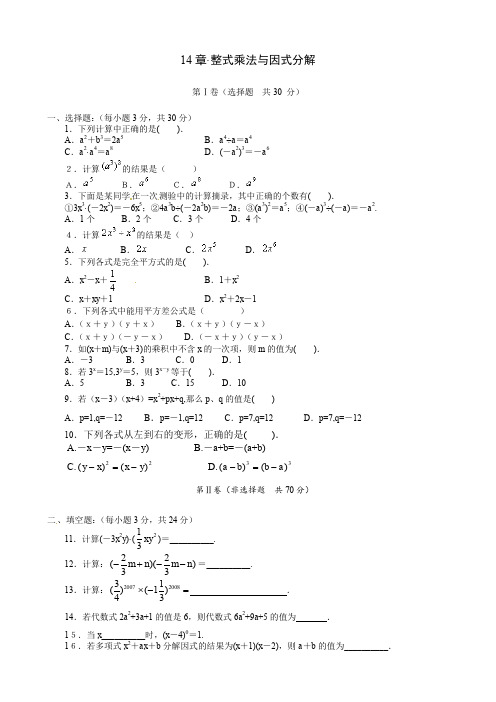 人教版八年级数学数学 第十四章小结与复习精选优秀练习 