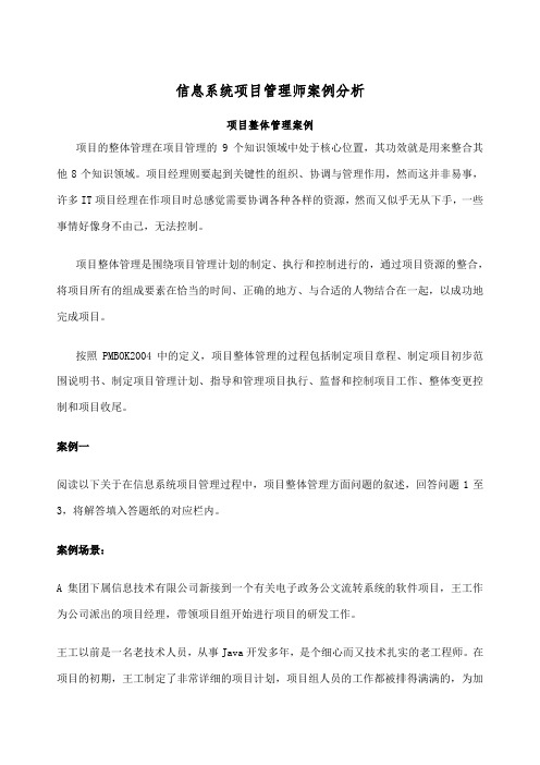 信息系统项目管理师案例分析