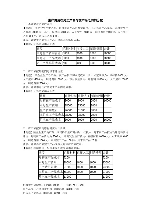 生产费用在完工产品与在产品之间的分配练习