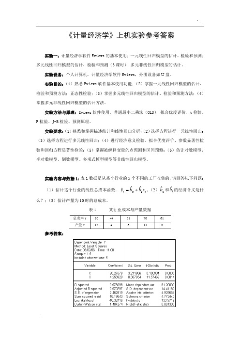 《计量经济学》上机实验参考答案(本科生)