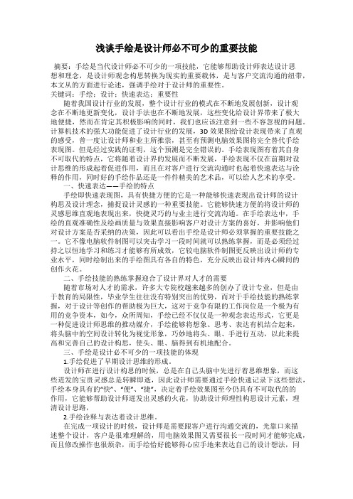 浅谈手绘是设计师必不可少的重要技能