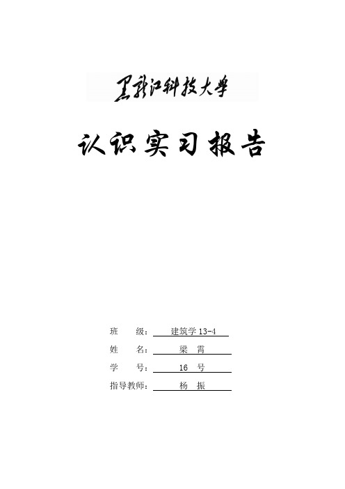 2014年暑假建筑认识实习报告
