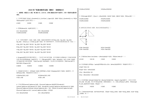 2020年广西高考数学试卷(理科)(新课标Ⅲ)