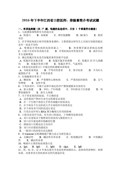 2016年下半年江西省口腔医师：排龈膏简介考试试题