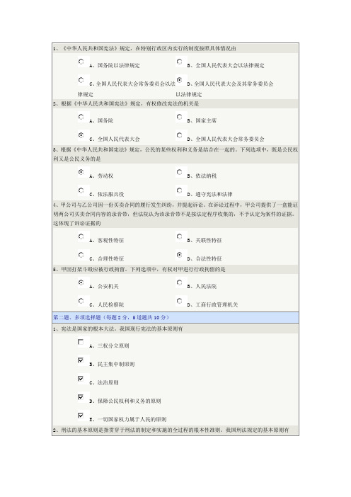 《思想道德修养》第09章在线测试