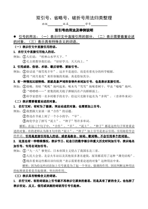 小学引号、破折号、省略号的用法说明及习题