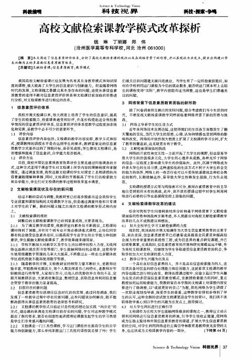 高校文献检索课教学模式改革探析