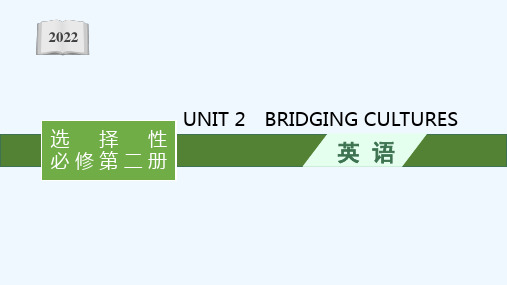 2022届新教材高考英语一轮复习选择性必修第二册必备知识预习案UNIT2BRIDGINGCULTUR