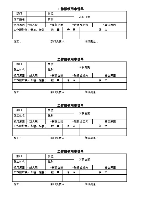 工作服领用申请单