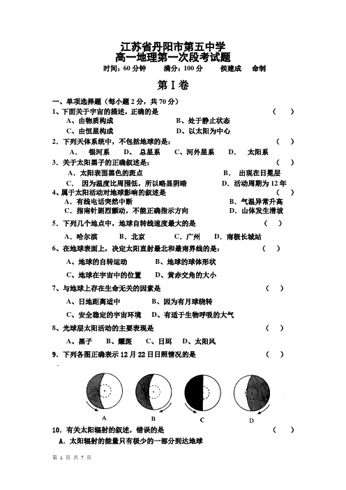 江苏省丹阳市第五中学