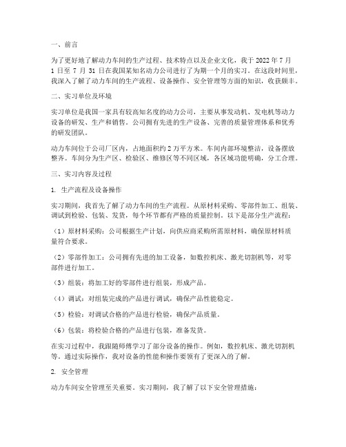 动力车间实习报告