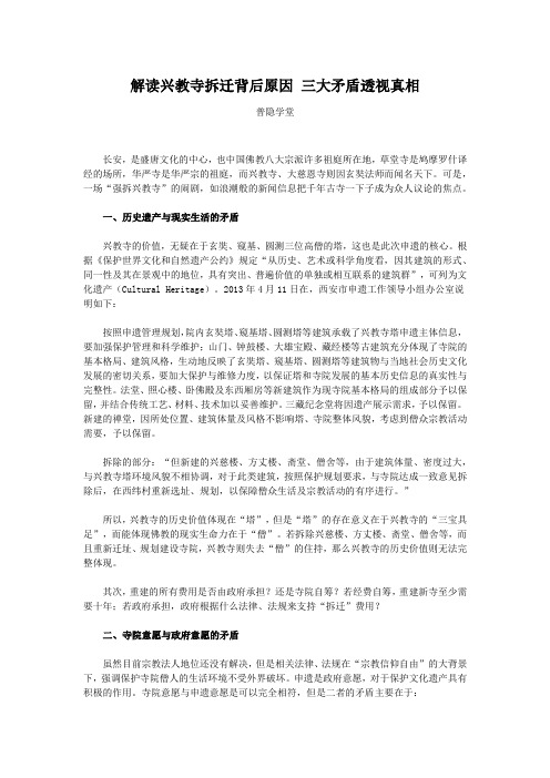 解读兴教寺拆迁背后原因 三大矛盾透视真相