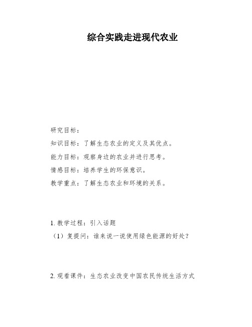 综合实践走进现代农业