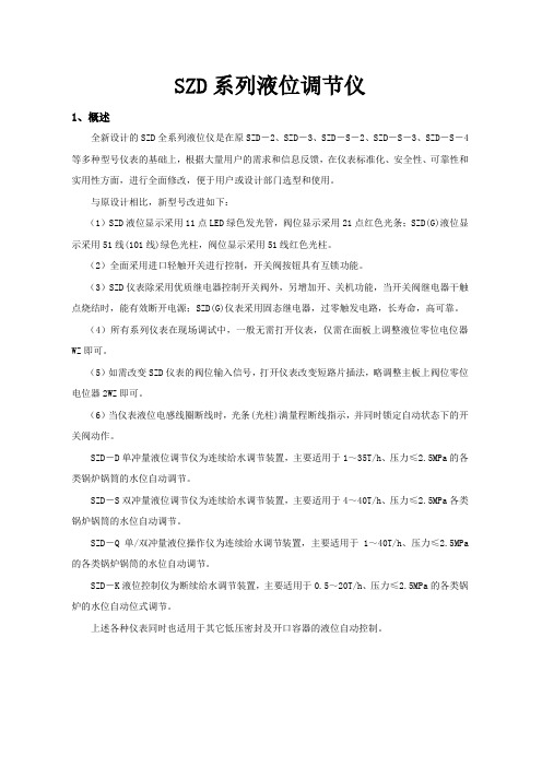 FSZD系列使用说明书1